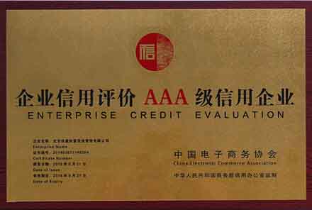 阳泉企业信用评价AAA级信用企业